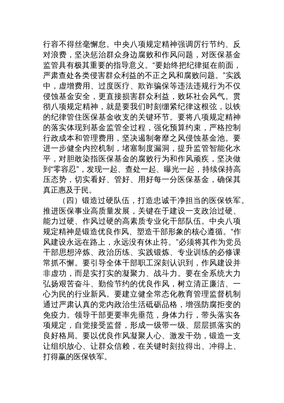 2025医疗保障局深入贯彻作风建设学习教育专题党课讲稿_第3页