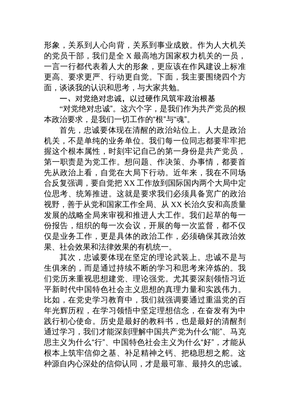 2025在人大机关党支部主题党日活动上的作风建设党课讲稿_第2页