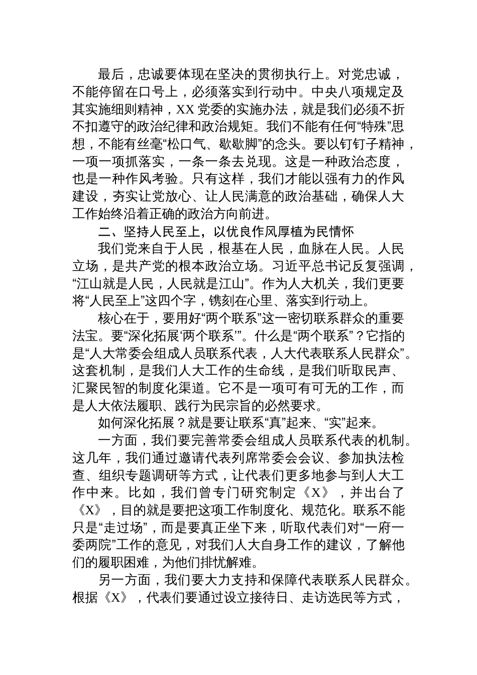 2025在人大机关党支部主题党日活动上的作风建设党课讲稿_第3页