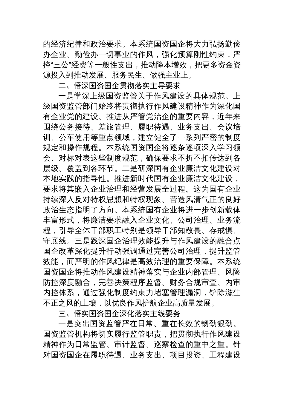 2025作风建设精神专题研讨班学习心得体会_第2页