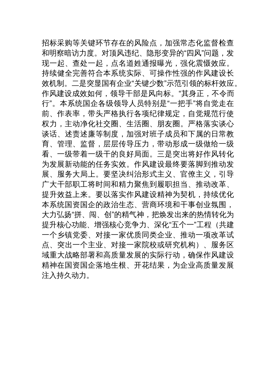 2025作风建设精神专题研讨班学习心得体会_第3页