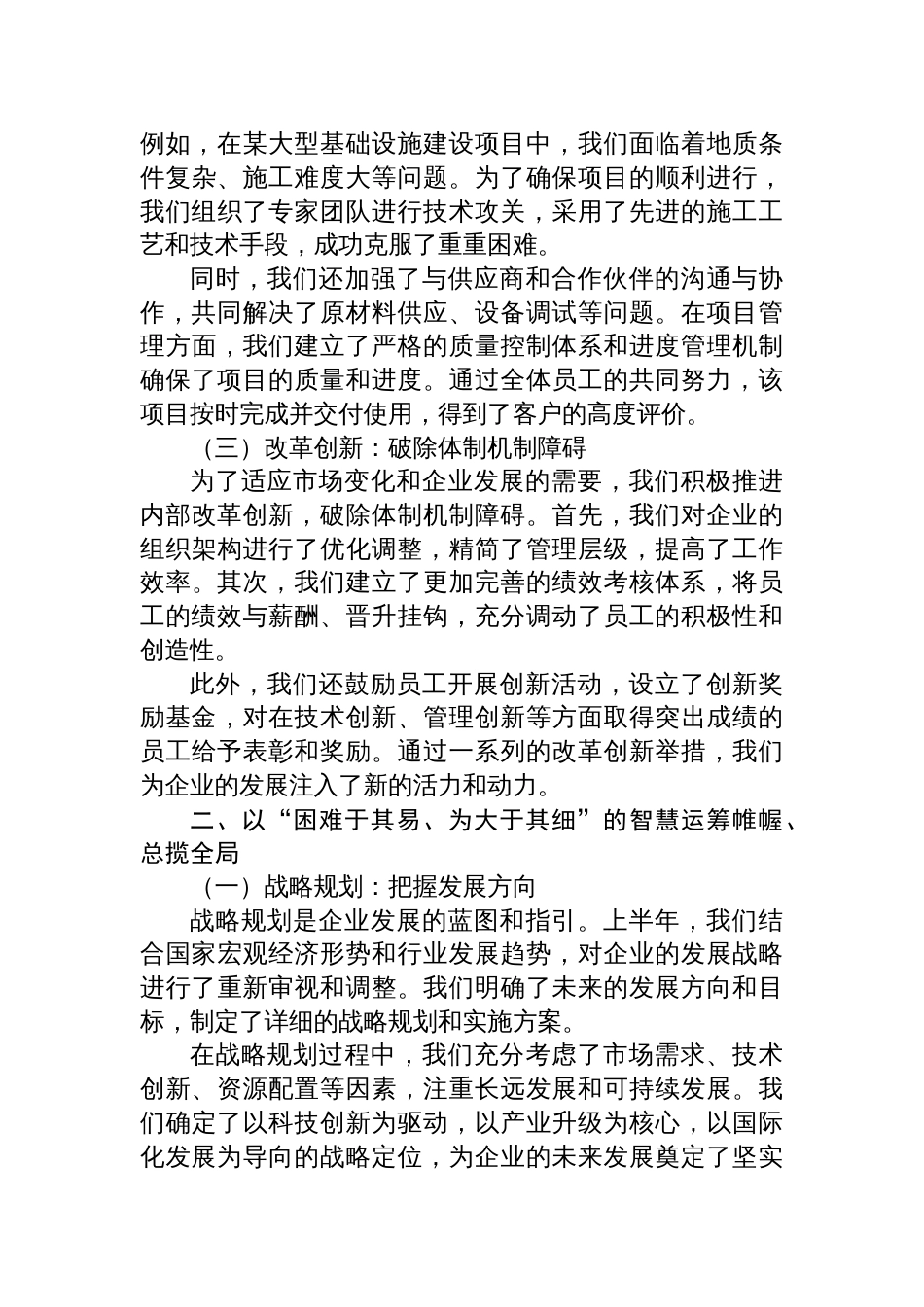 国企2025年上半年工作总结及下半年工作打算材料_第2页