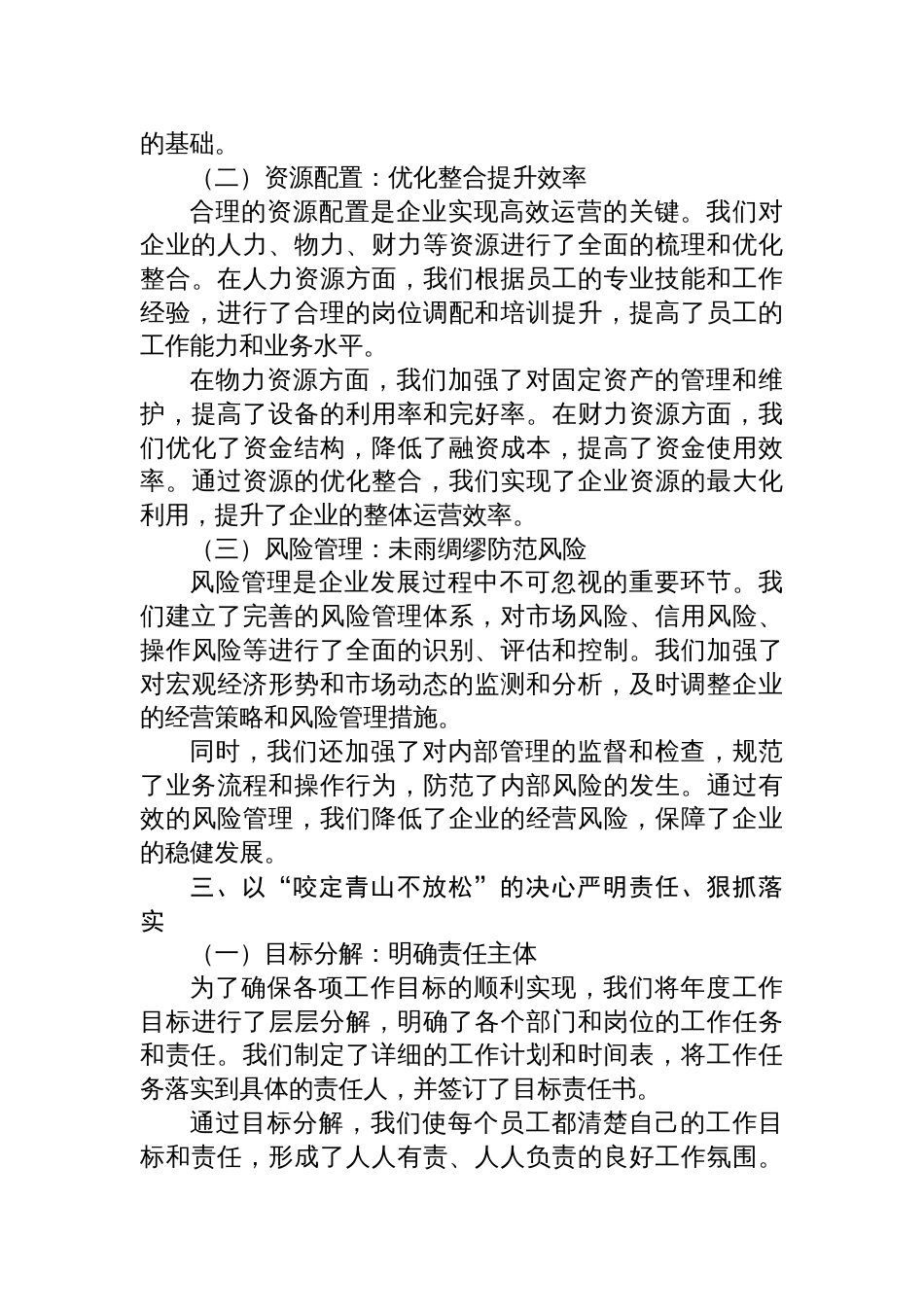国企2025年上半年工作总结及下半年工作打算材料_第3页