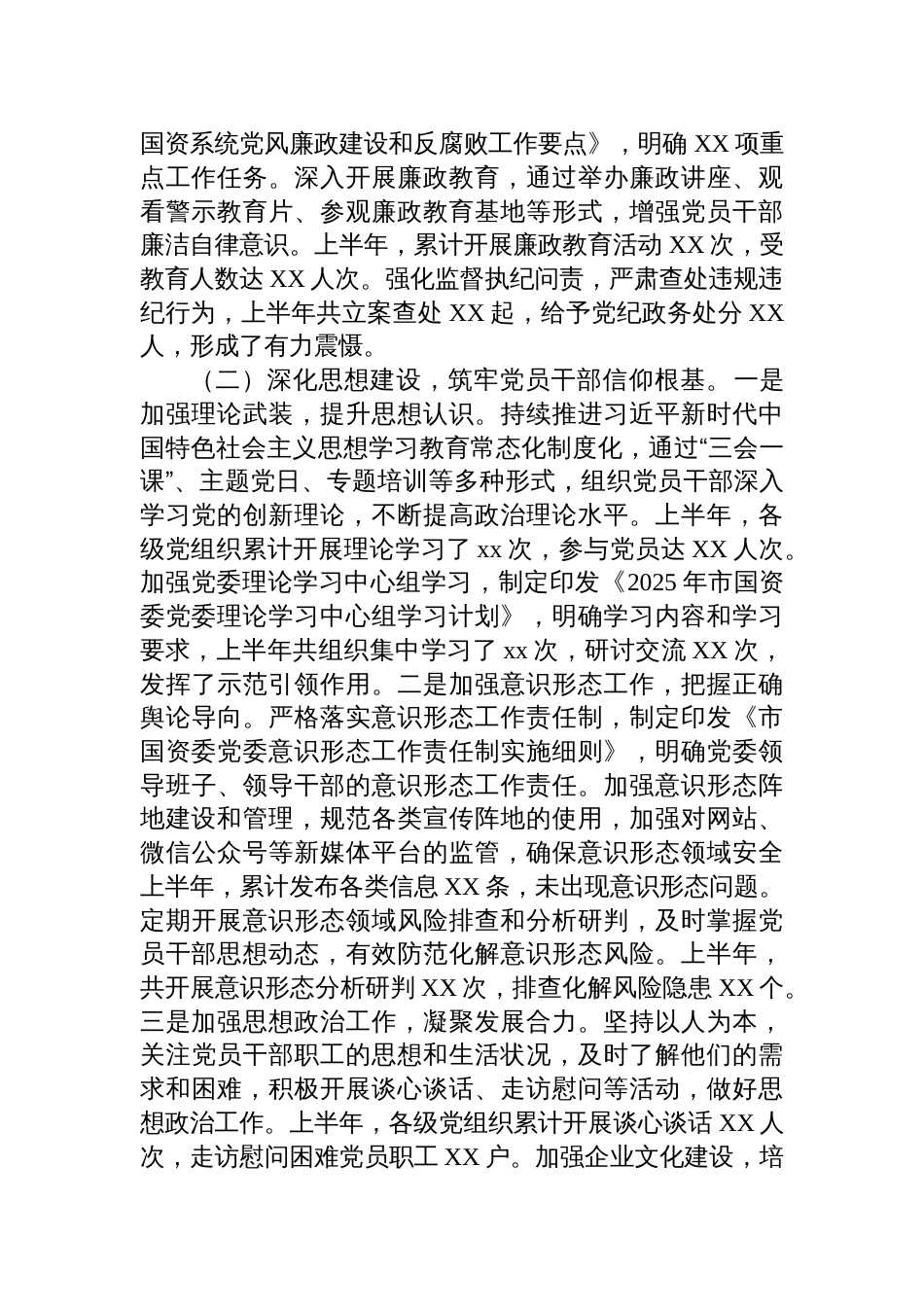 市国资委党委2025年上半年度党建工作情况总结材料_第2页