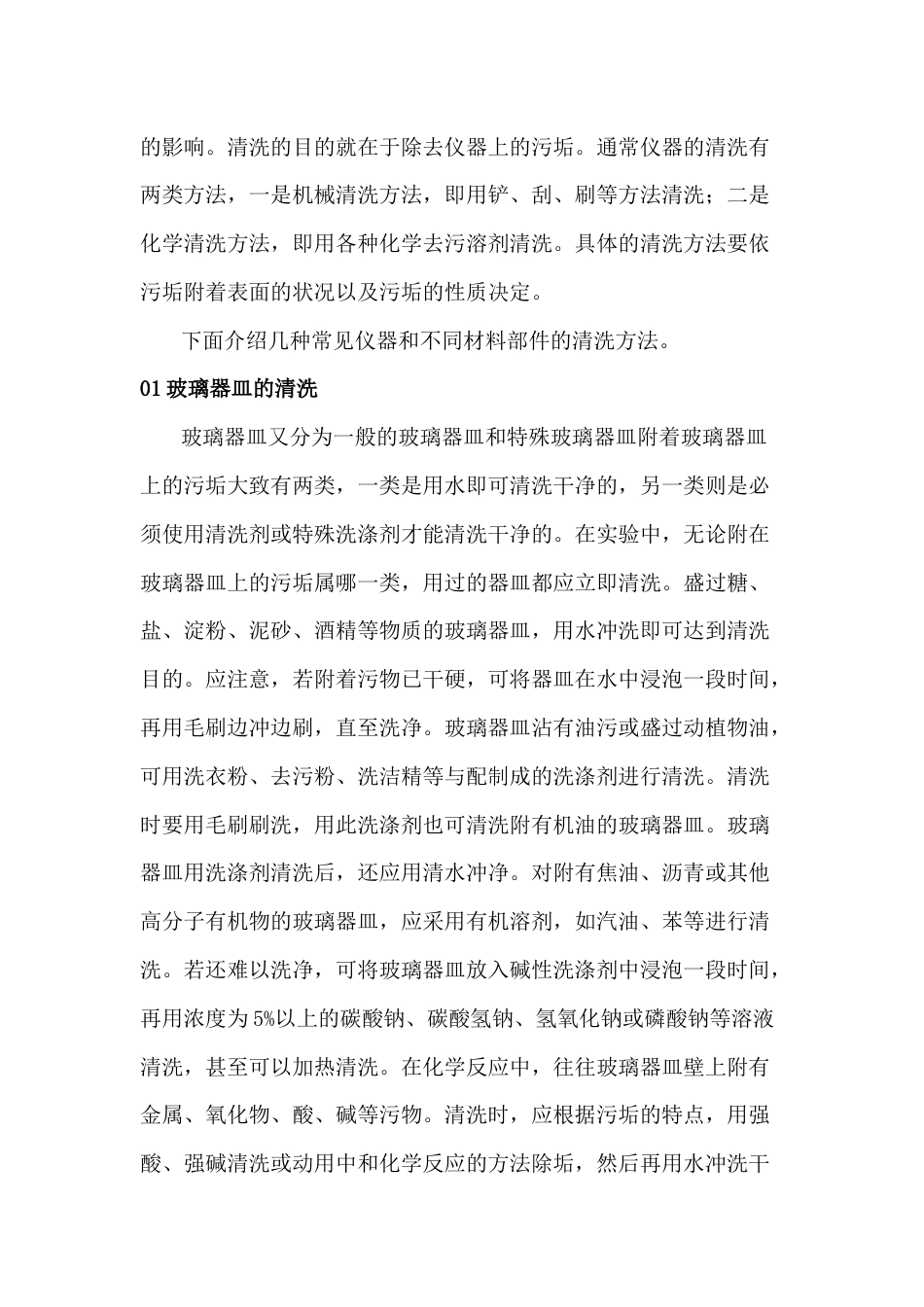 实验室仪器常见的除尘与清洗方法_第2页