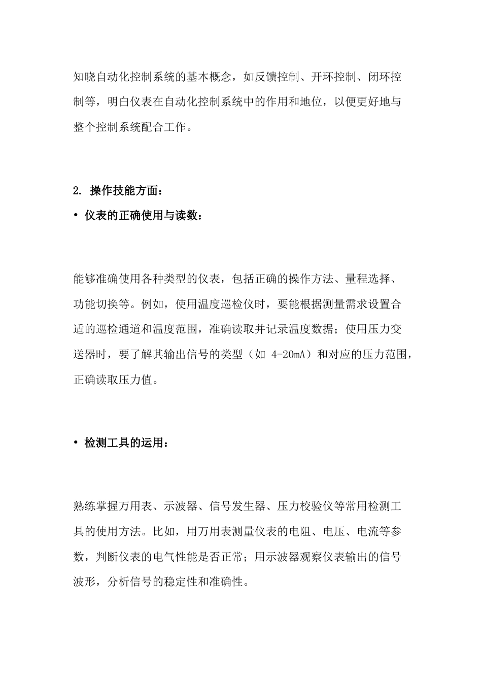 仪表初级工掌握知识点_第2页