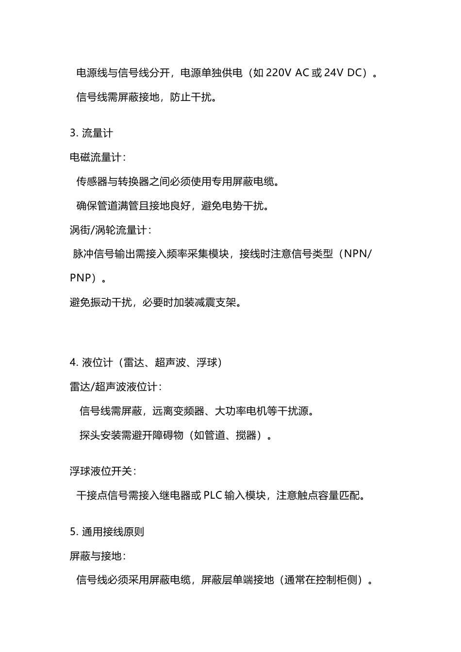 各类仪表调试要点_第2页