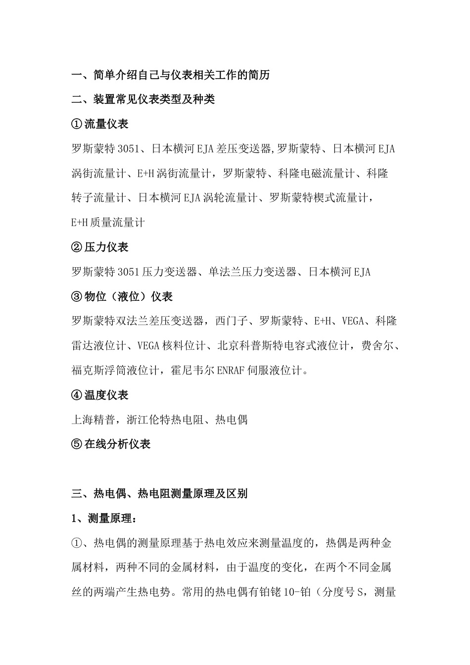 仪表工常见面试问题及解答_第1页