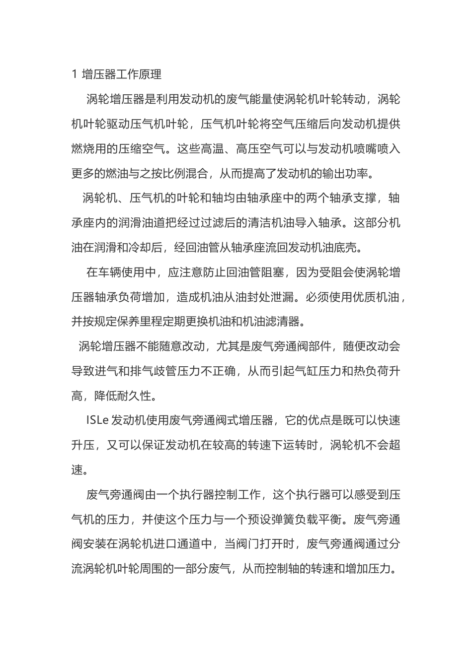 涡轮增压器的故障诊断_第1页