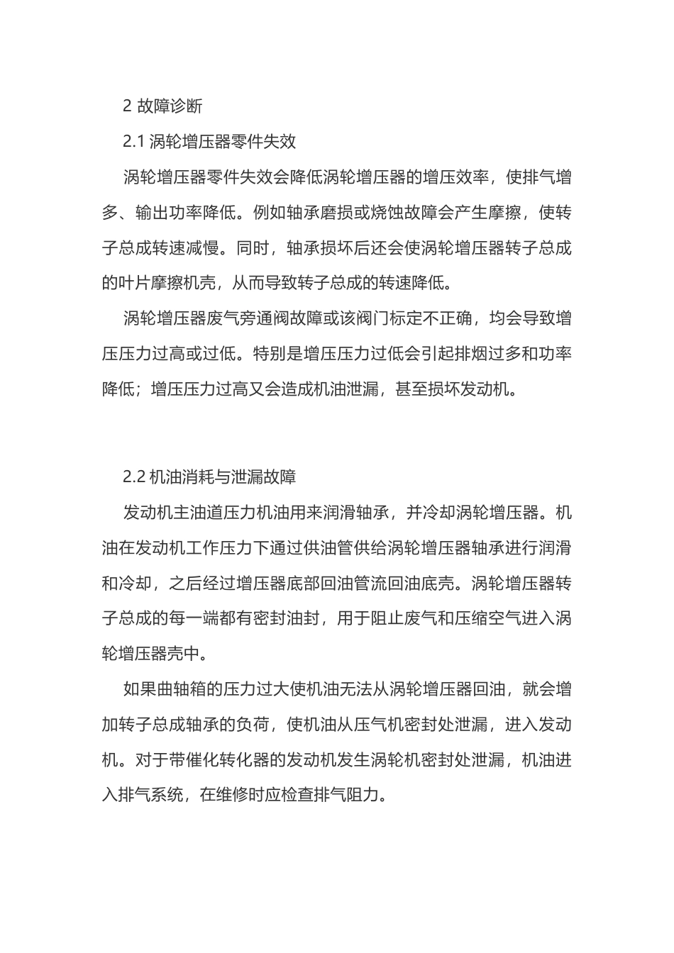 涡轮增压器的故障诊断_第2页