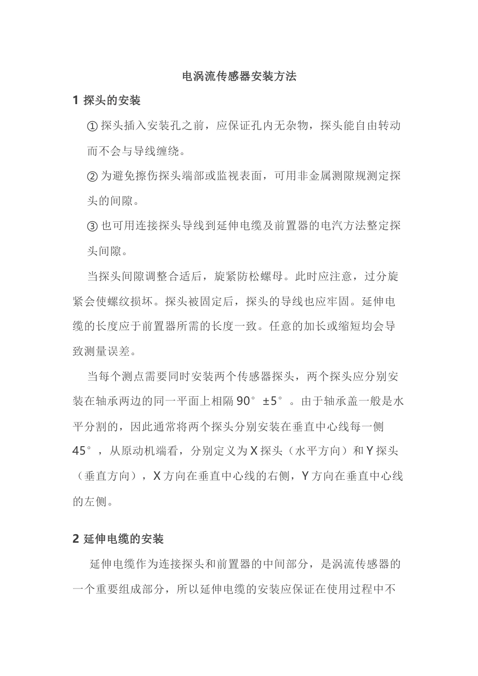 电涡流传感器安装方法_第1页