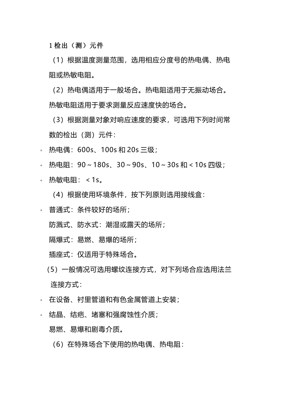 集中温度仪表的选型_第1页
