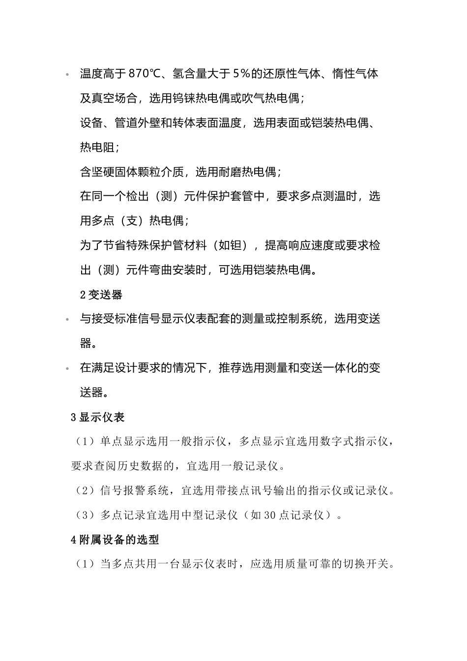 集中温度仪表的选型_第2页