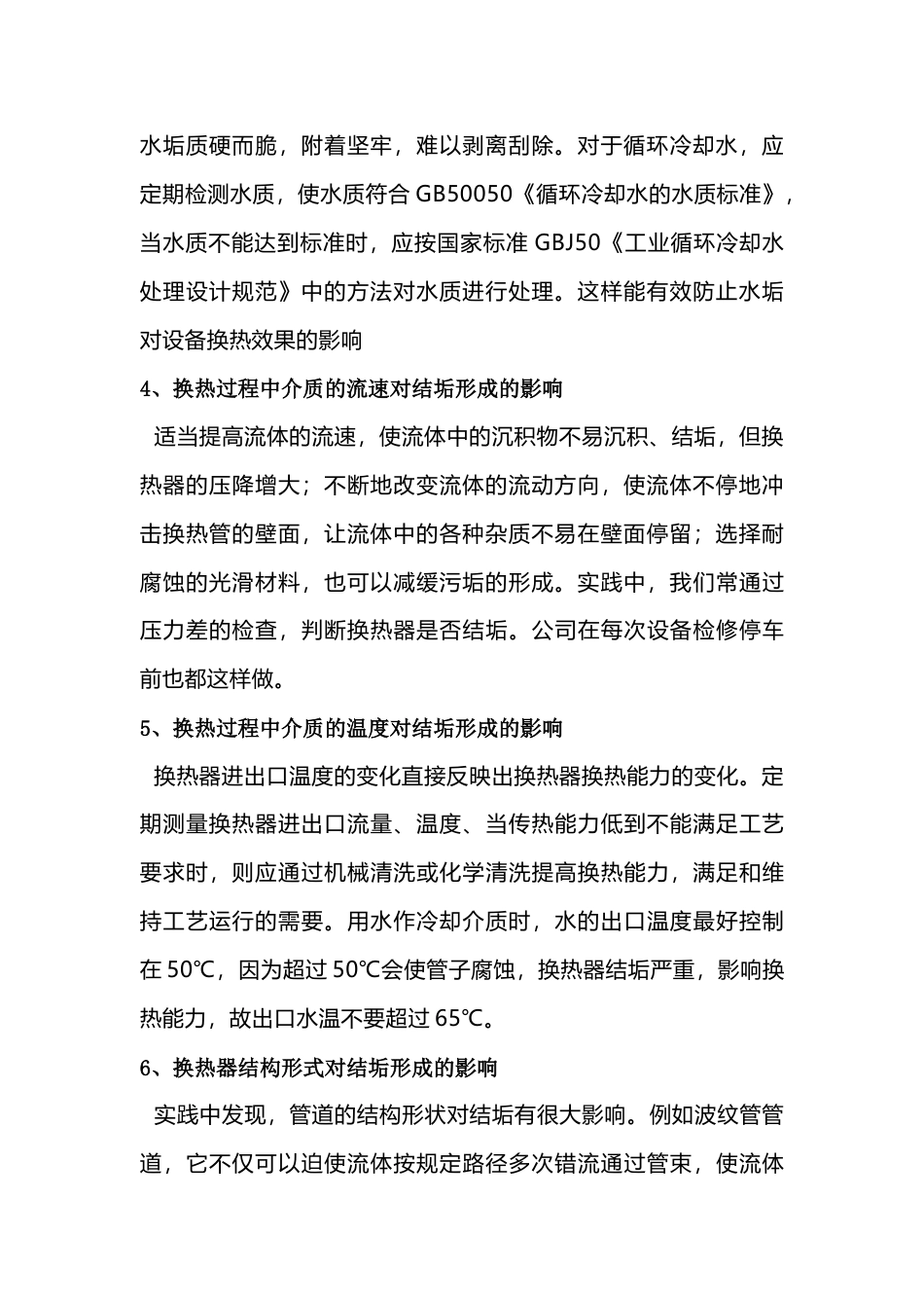 换热器结垢的清理方法_第2页