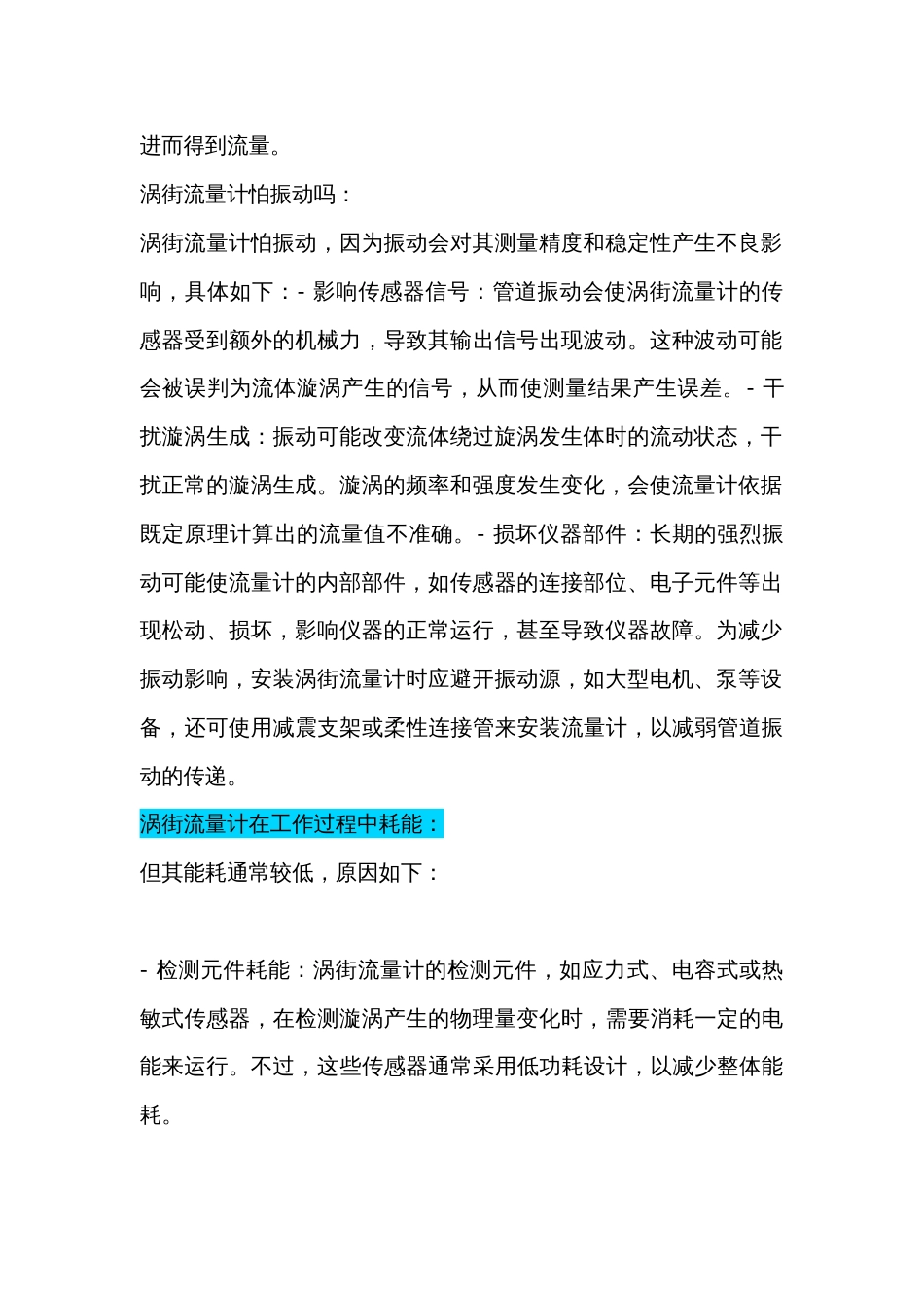 涡街流量计相关知识_第2页