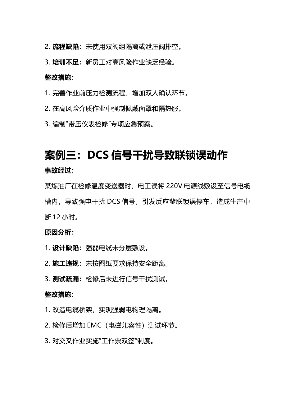 仪表维修事故案例_第2页