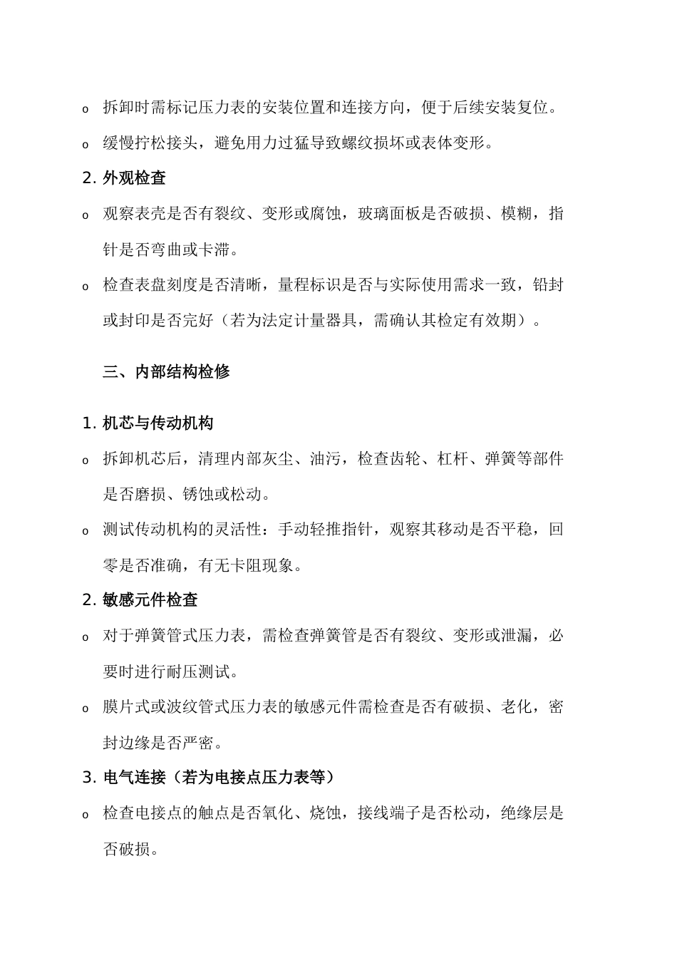 压力仪表检修注意事项_第2页