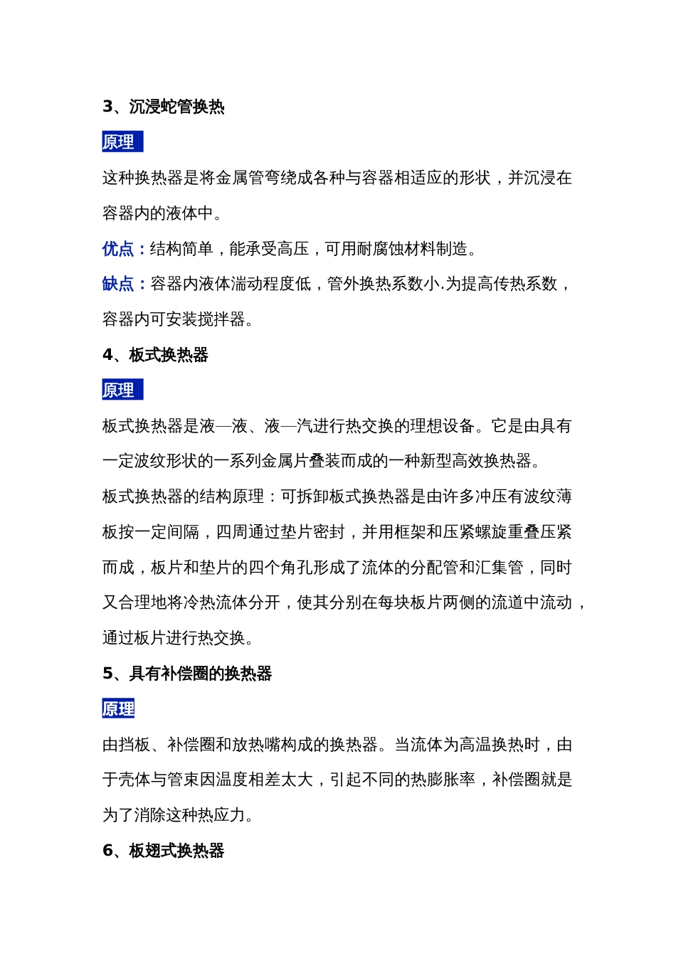 12种换热器工作原理_第2页