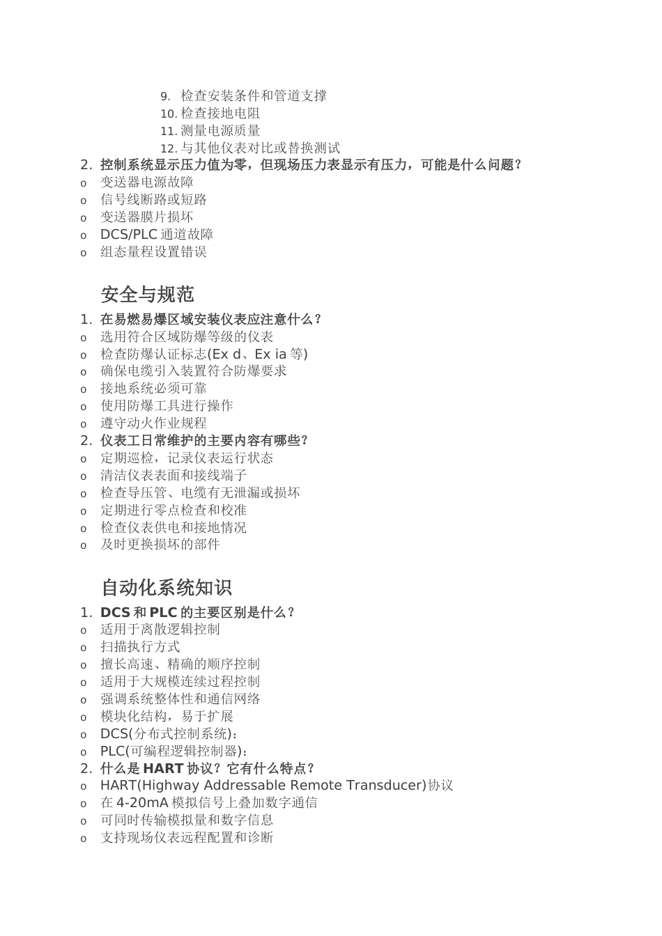 仪表工面试指南_第2页