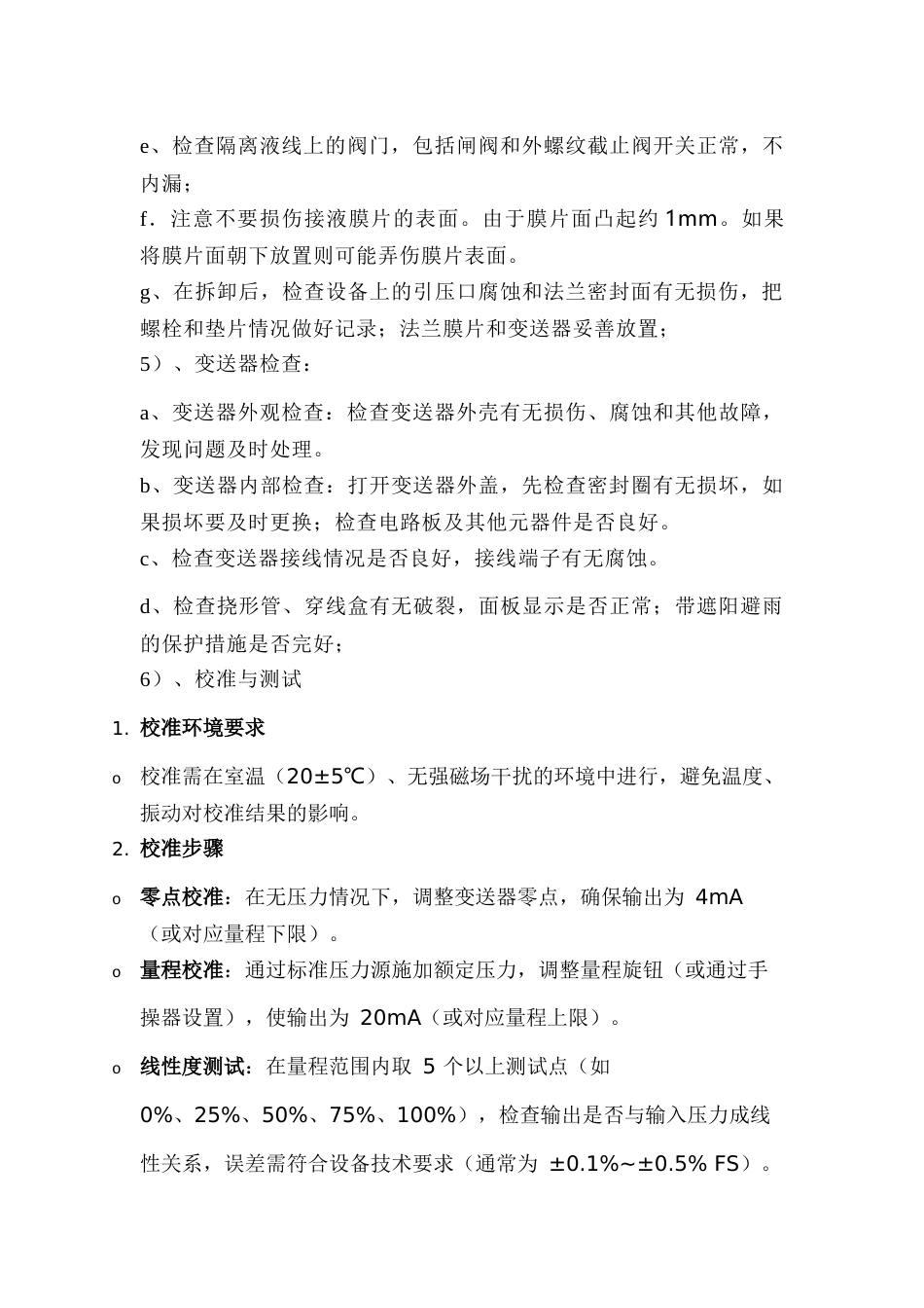 双法兰式差压变送器检修 注意事项_第2页