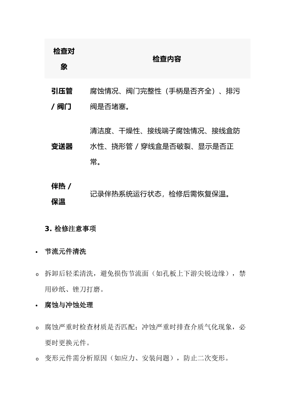 节流装置流量计检修注意事项_第2页