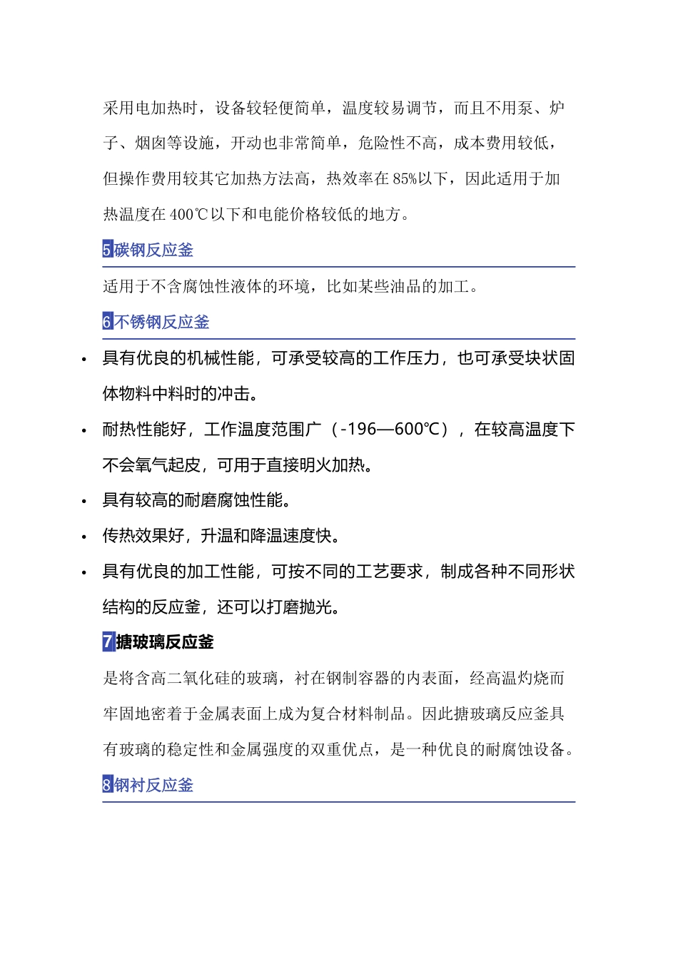 CSTR反应器，反应原理，结构组成_第2页