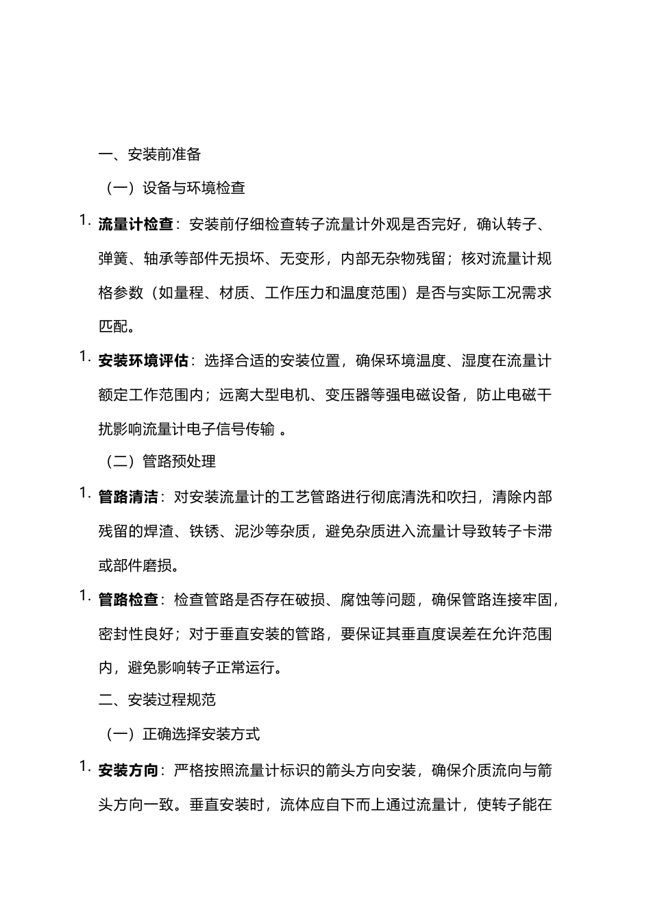 转子流量计与电磁流量计检修注意事项_第2页
