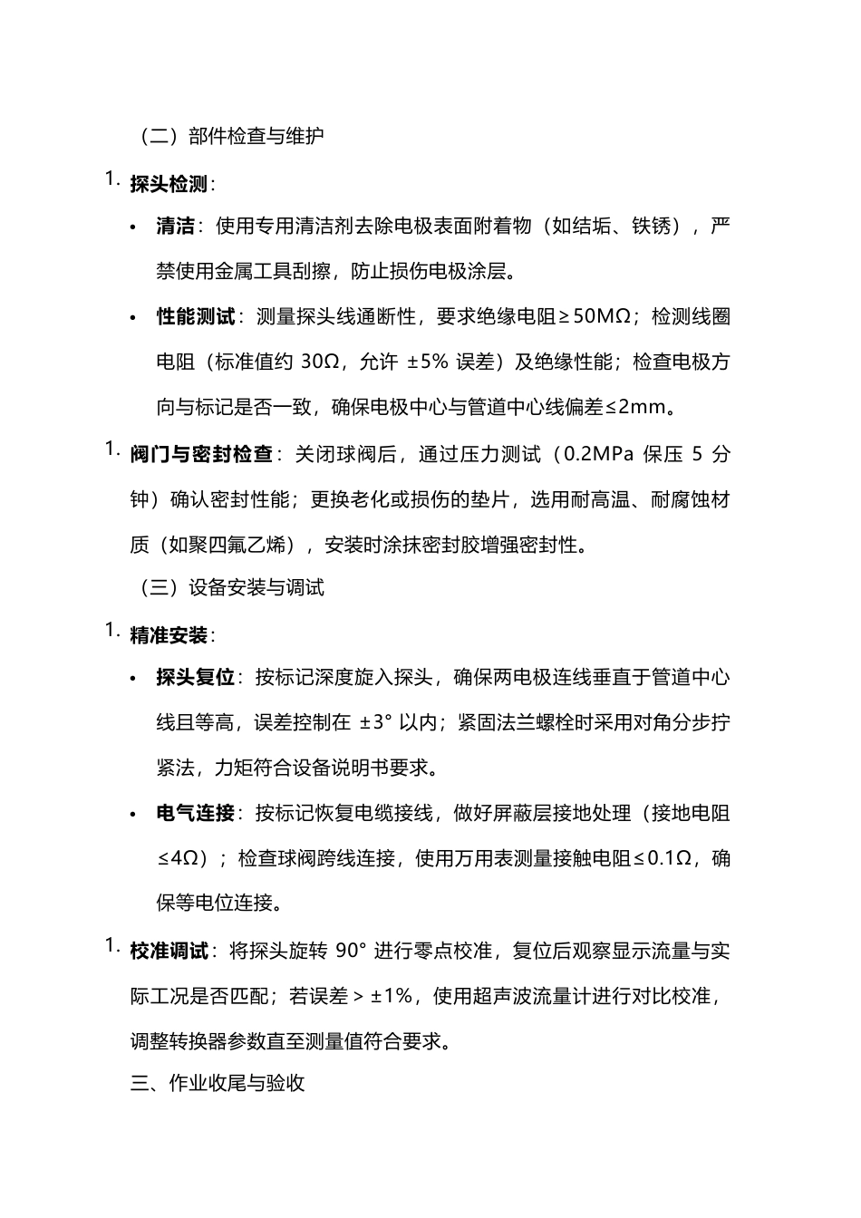 电磁流量计检修注意事项_第2页
