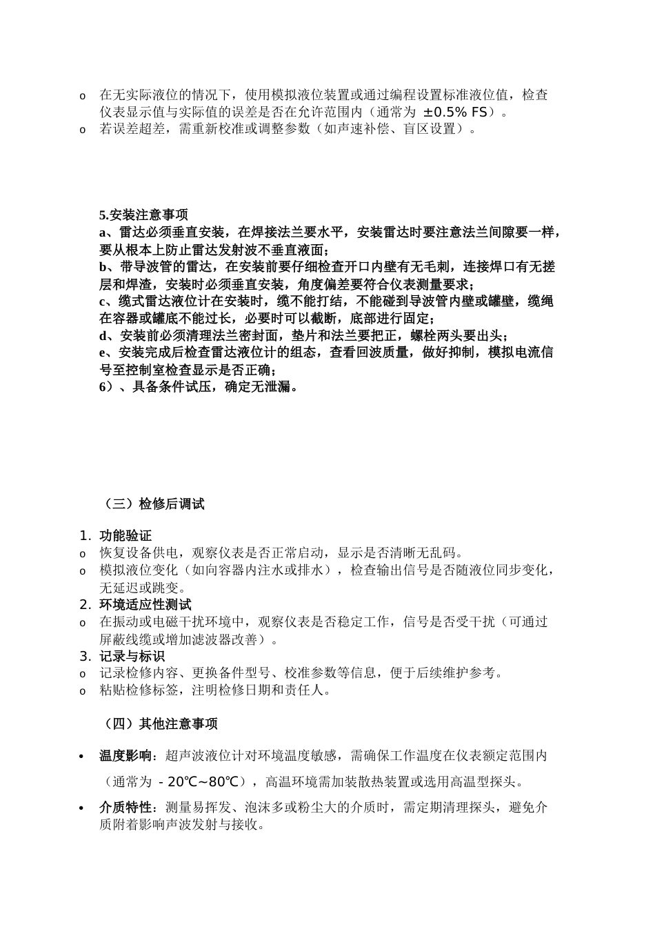 超声波液位计、雷达液位计检修注意事项_第2页