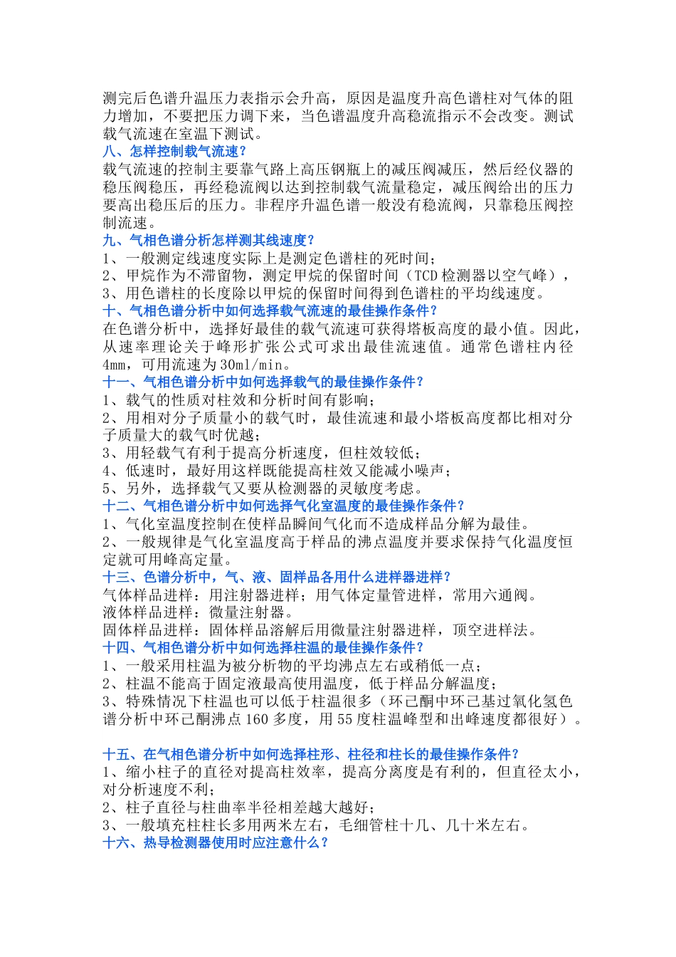 气相色谱仪基础知识_第2页