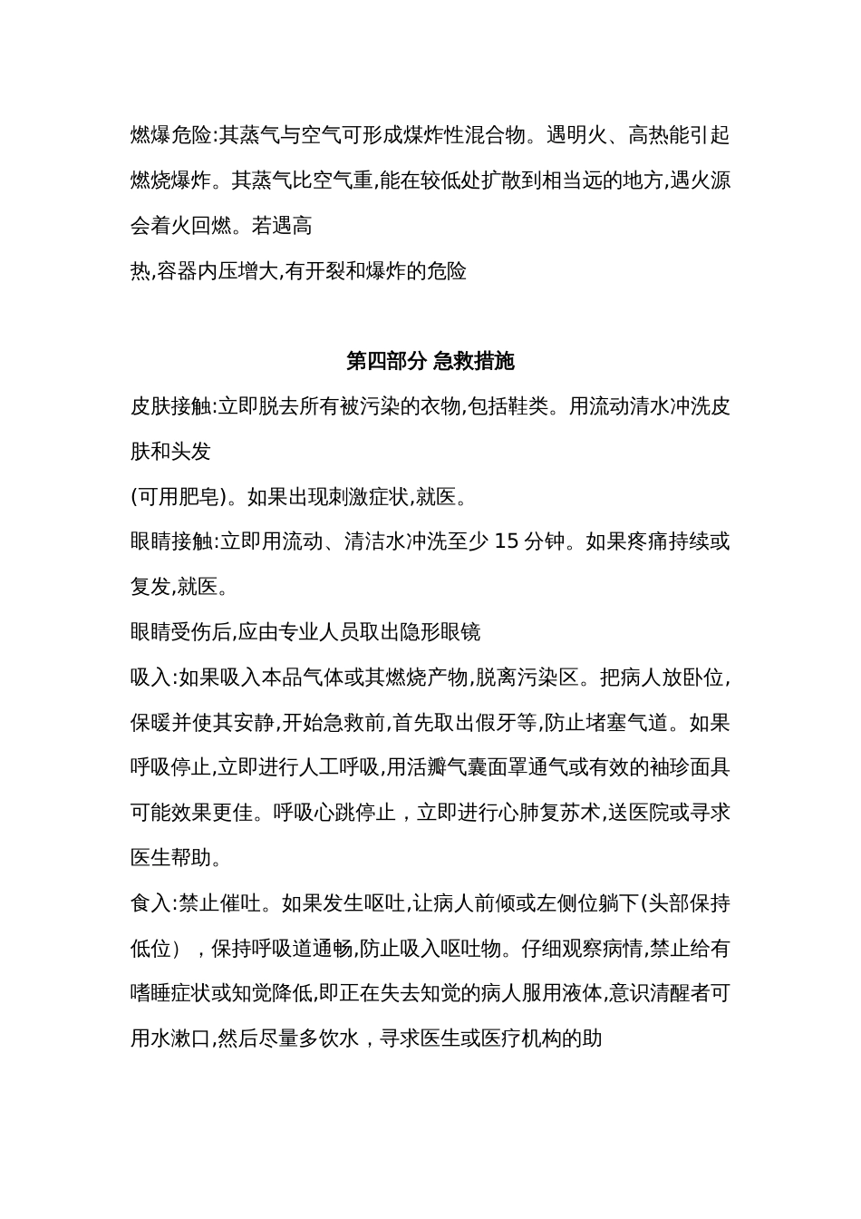 柴油安全技术说明_第2页