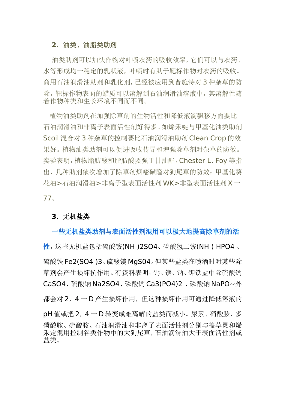 农药助剂的应用及影响因素_第2页