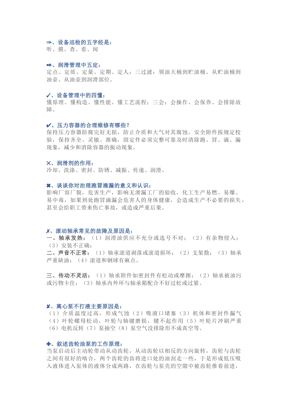 化工设备基础知识点_第1页