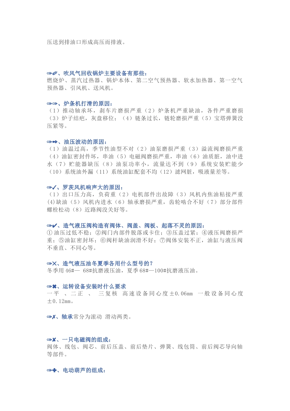 化工设备基础知识点_第2页