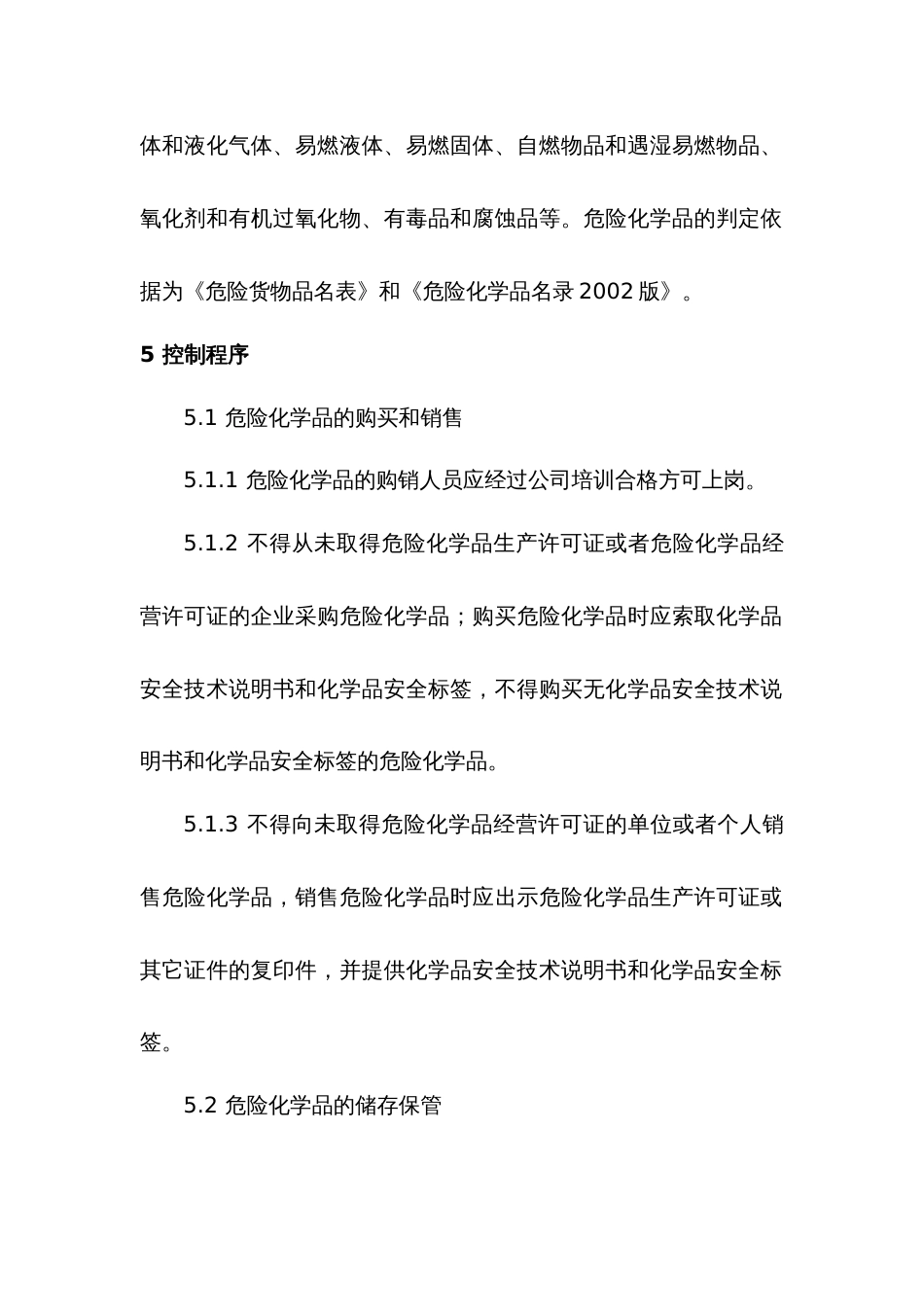 某公司危险化学品安全管理制度范文_第2页