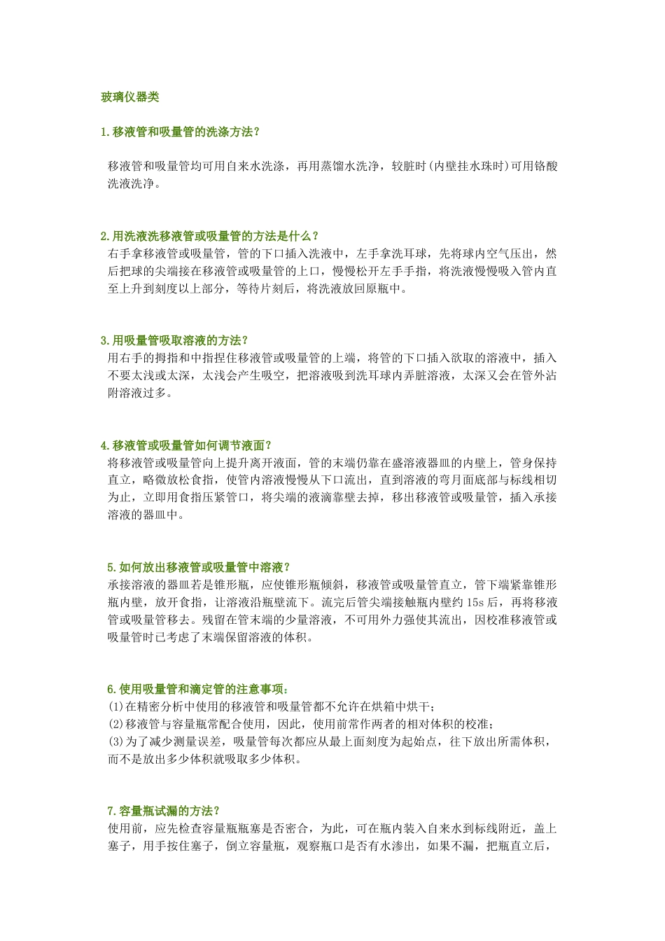新员工入门必备的检测基础知识_第1页