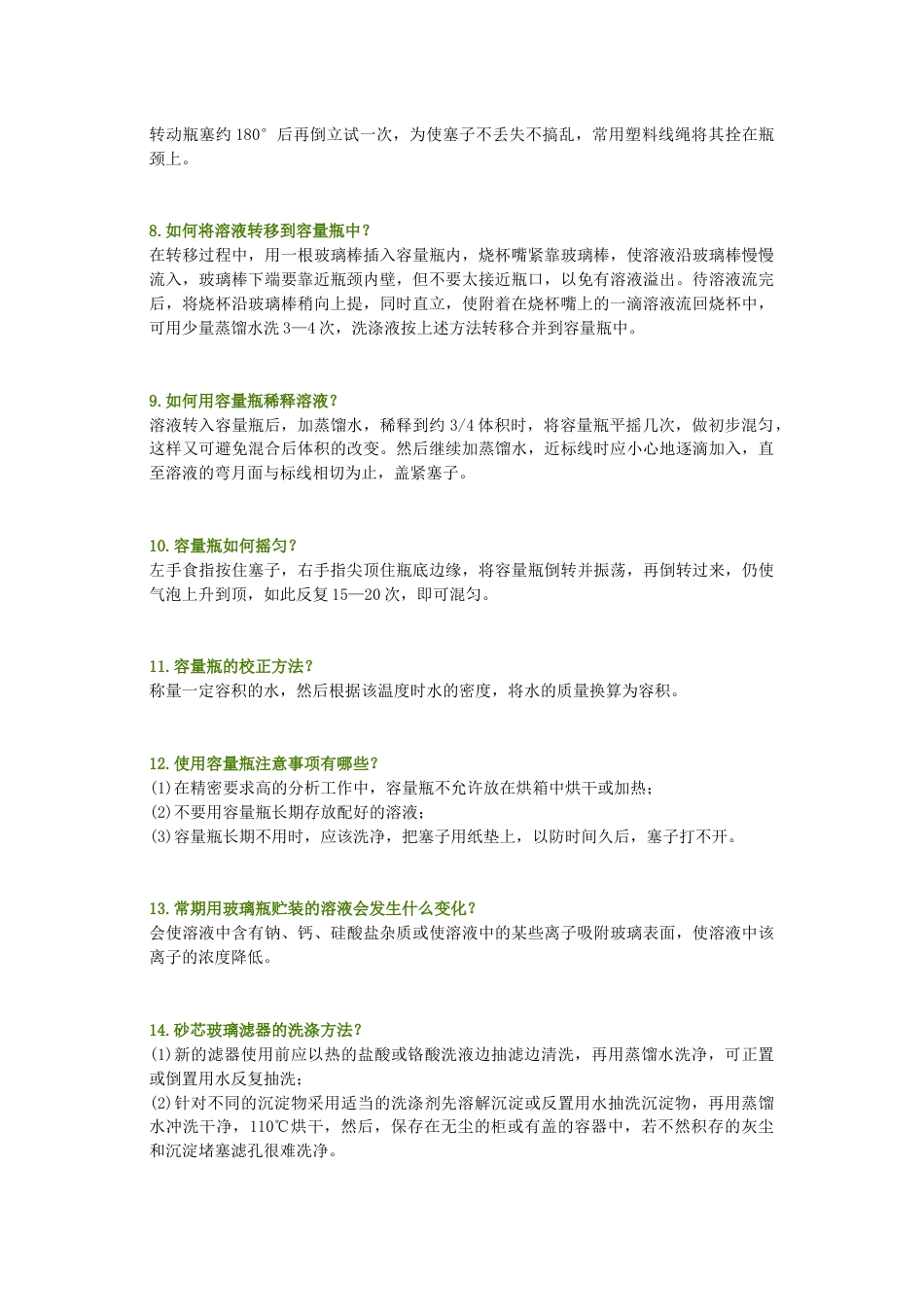 新员工入门必备的检测基础知识_第2页