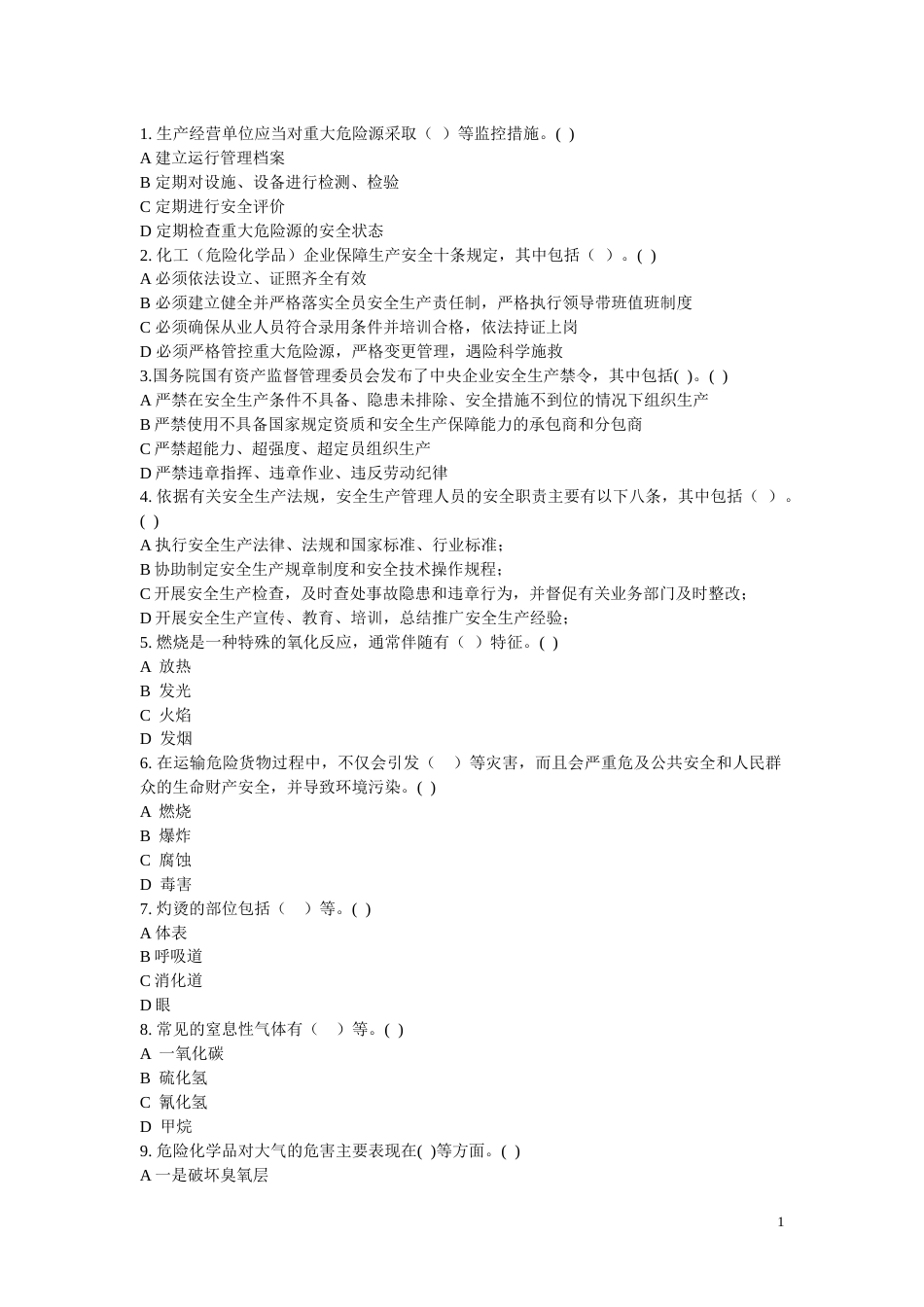 危险化学品经营管理题库之多选题无答案-3_第1页