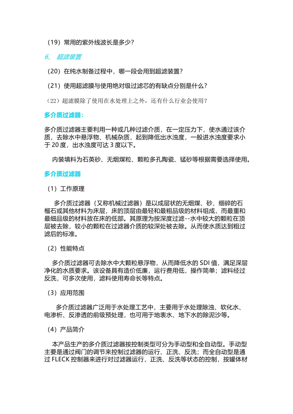 纯水工艺基础知识点_第2页