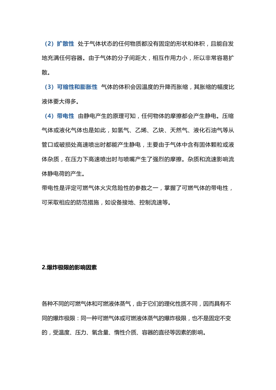 不同状态危险化学品防爆措施详解_第2页