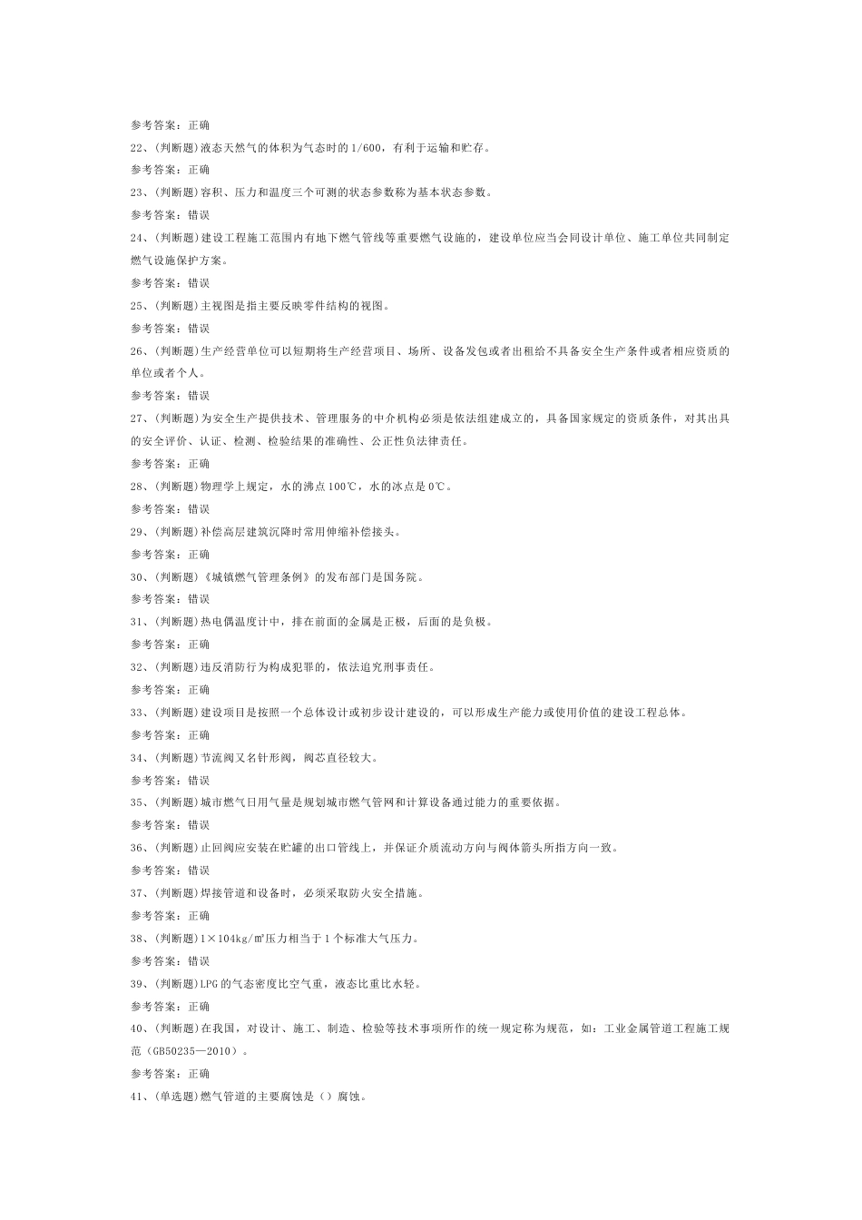 燃气安全生产管理人员模拟考试第56份试卷含解析_第2页