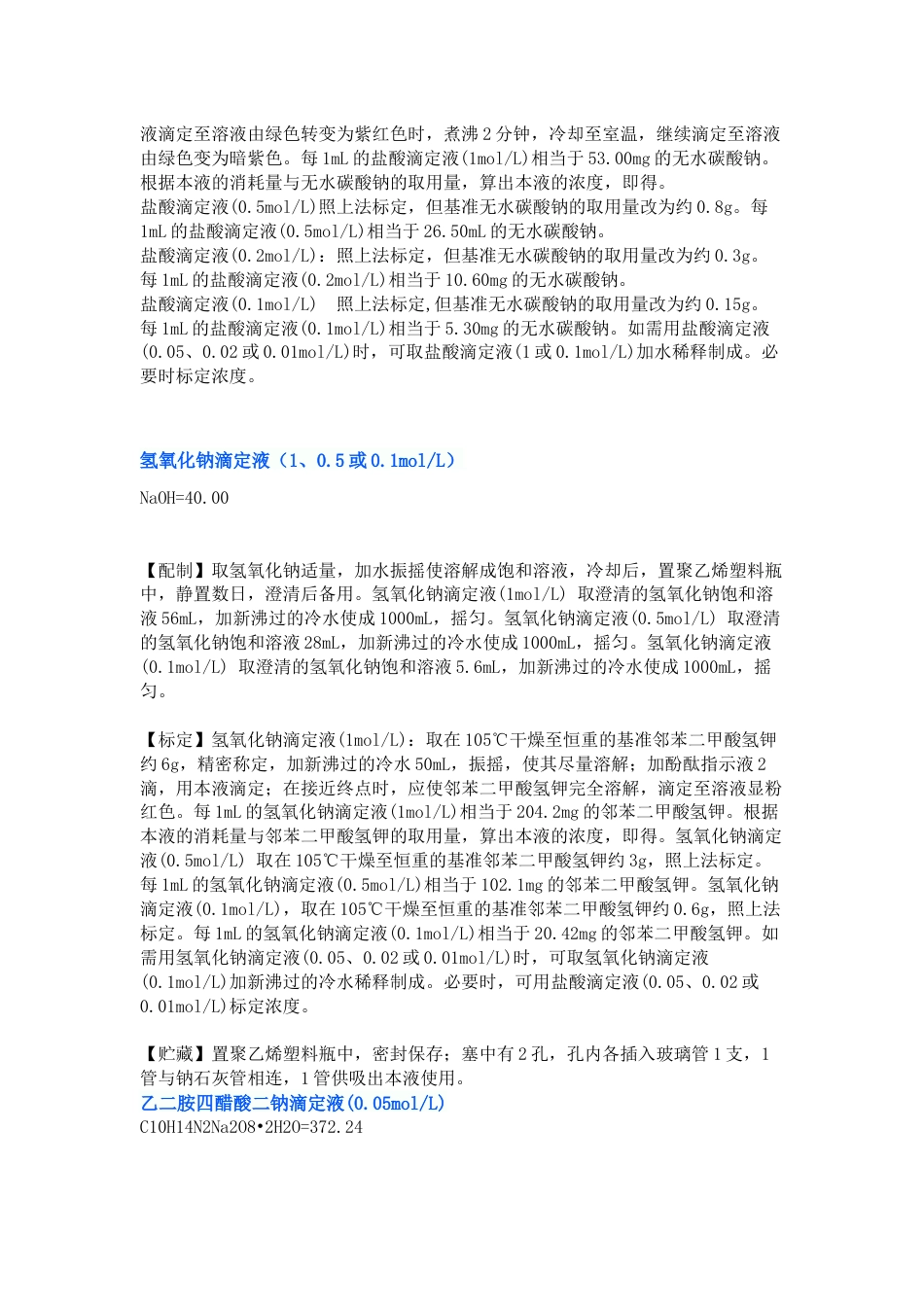 实验室常用溶液配制示例_第2页
