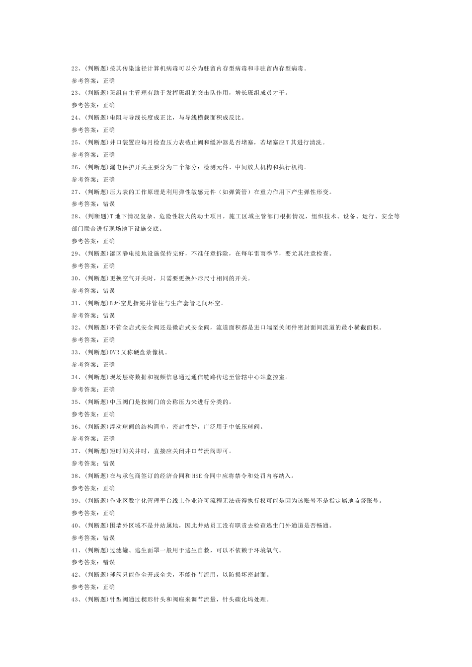 采气工作业模拟考试第55份试卷含解析_第2页