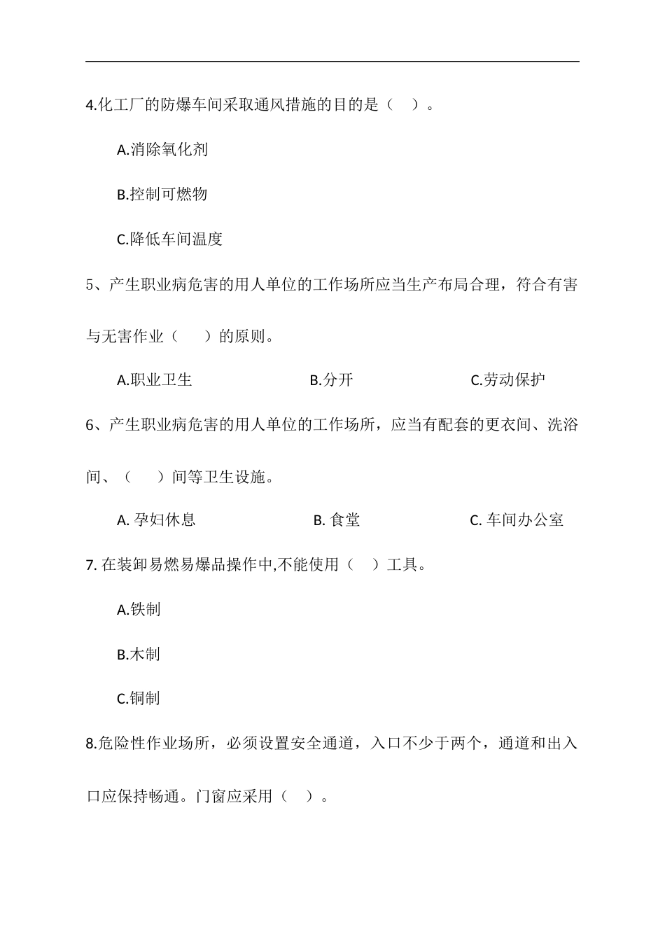 危险化学品安全常识测试C卷含答案-2_第2页