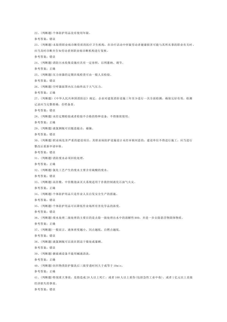 氯化工艺作业模拟考试第57份试卷含解析_第2页