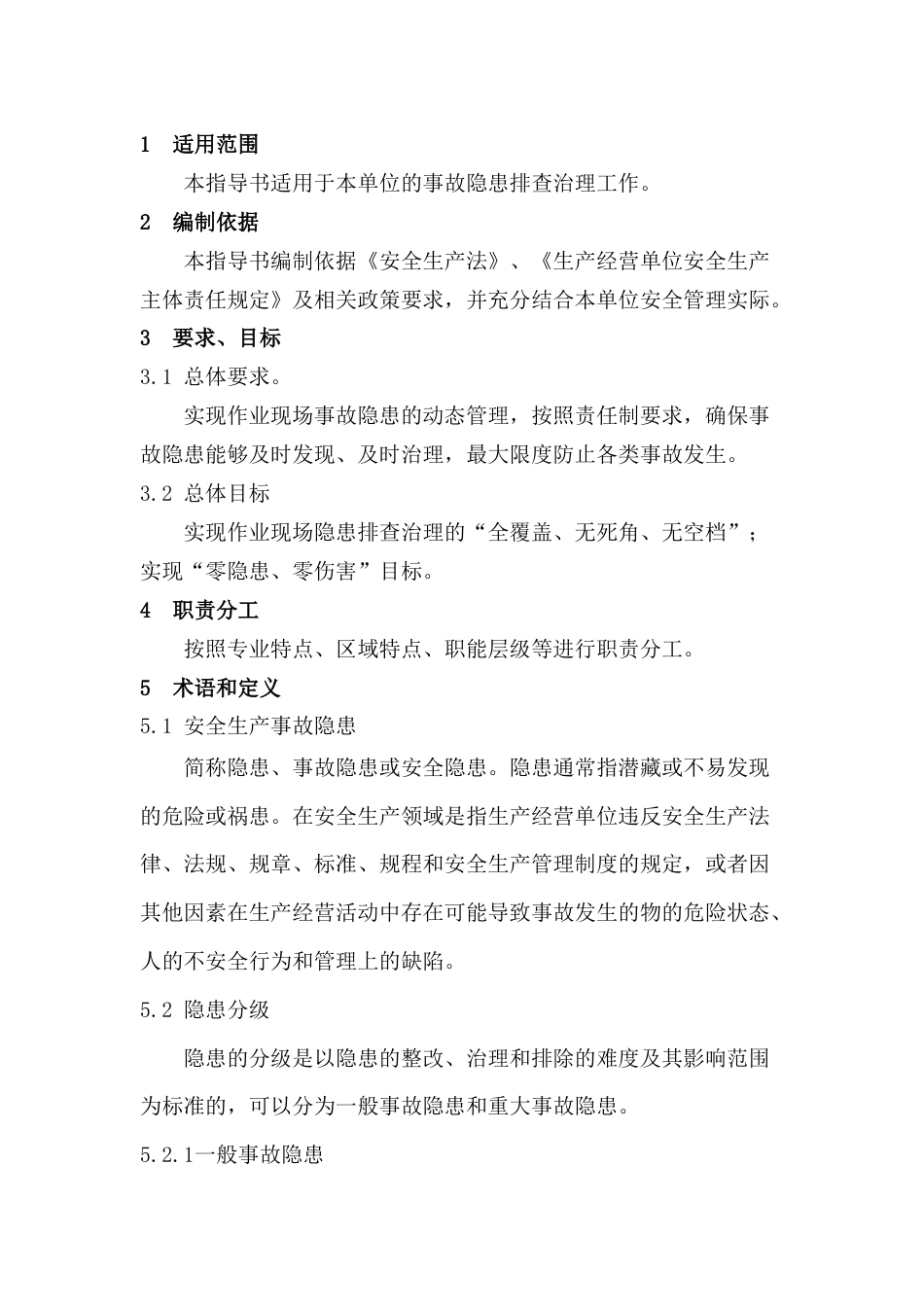 化工企业隐患排查治理体系作业指导书_第1页