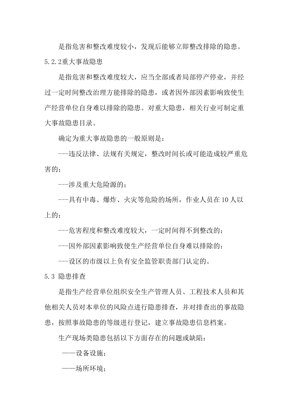 化工企业隐患排查治理体系作业指导书_第2页