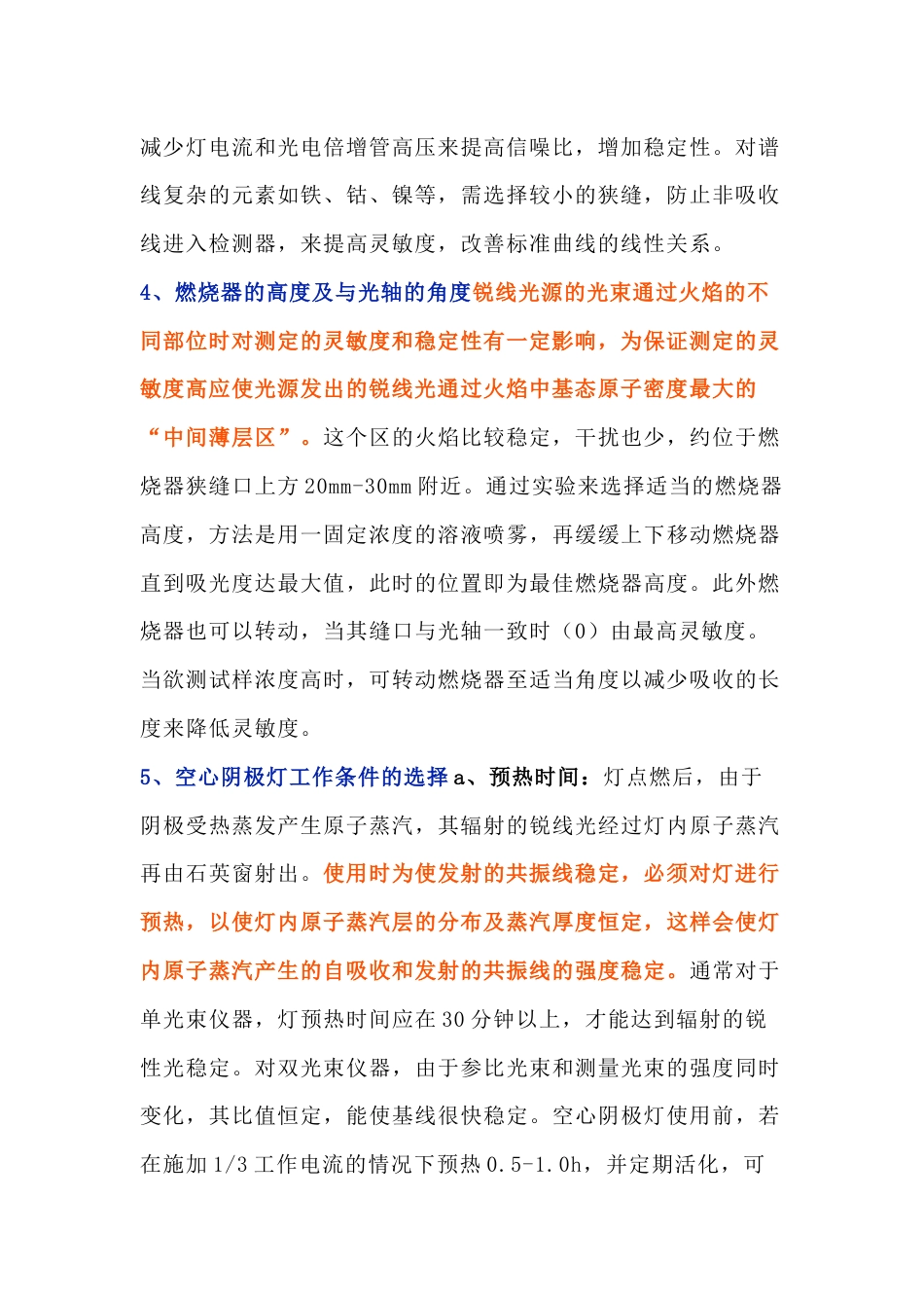 原子吸收光谱分析条件的选择_第2页