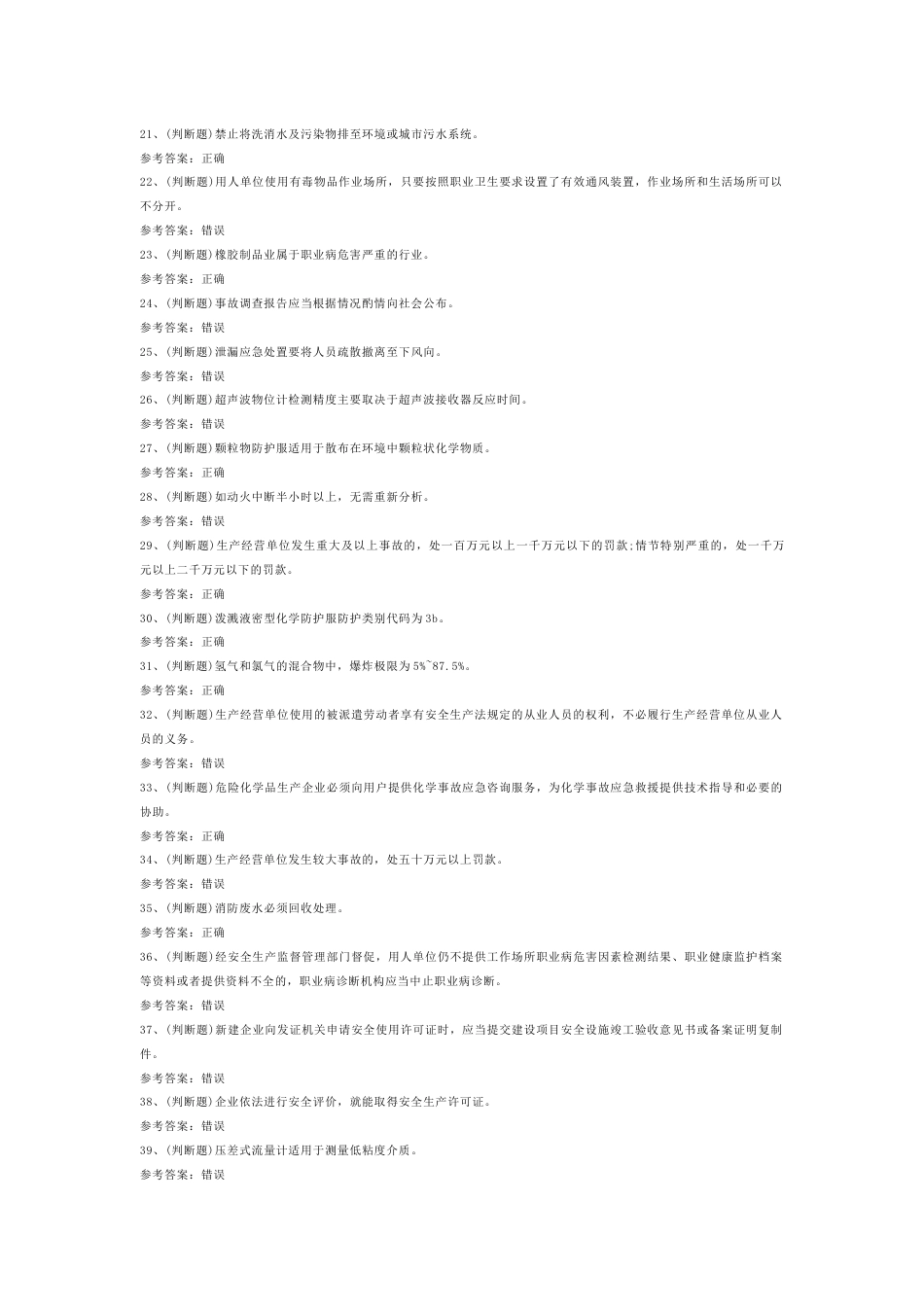 氯化工艺作业模拟练习题第74份试卷含解析_第2页