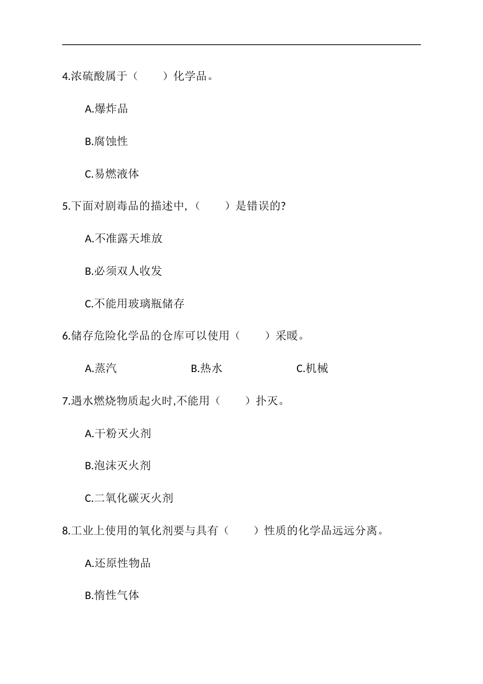 危险化学品A卷试题含答案-2_第2页